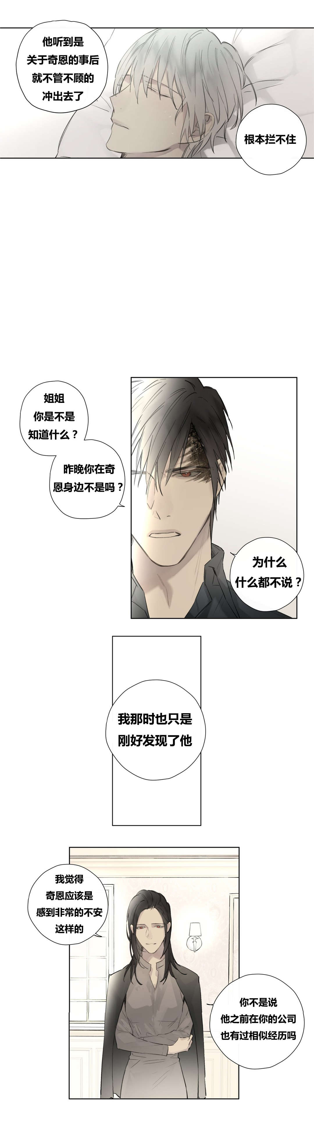 王室仆役漫画,第48章：纹样不见了1图