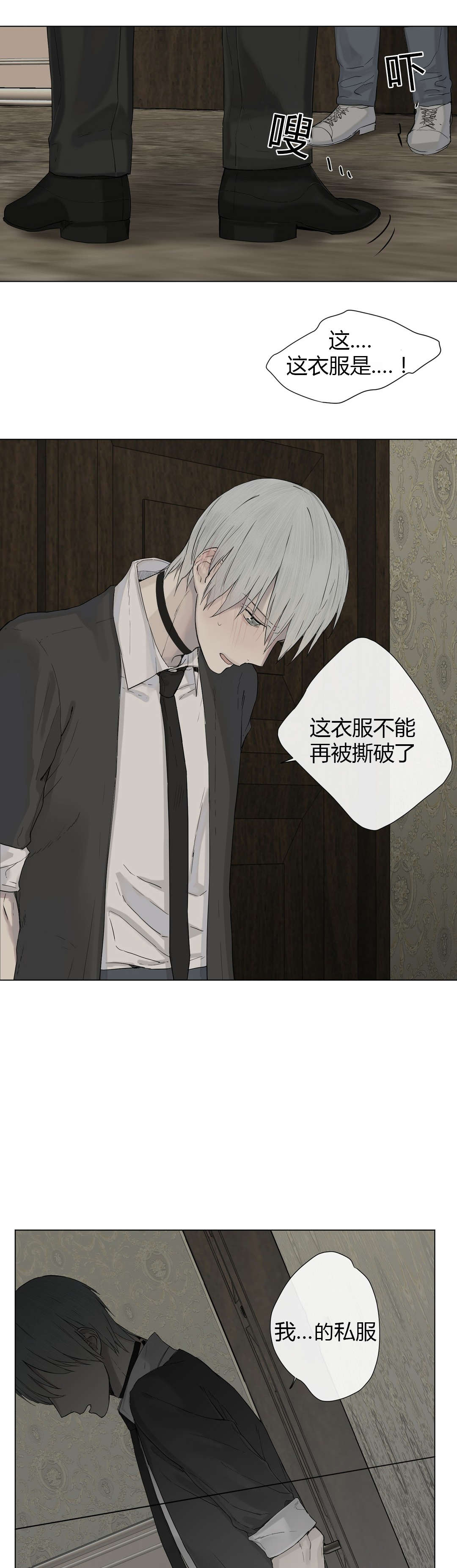 王室仆役漫画,第10章：来了新人3图