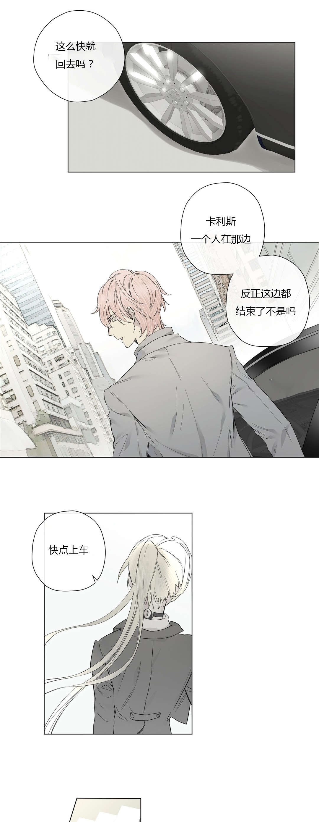 王室仆役漫画,第22章：调虎离山5图