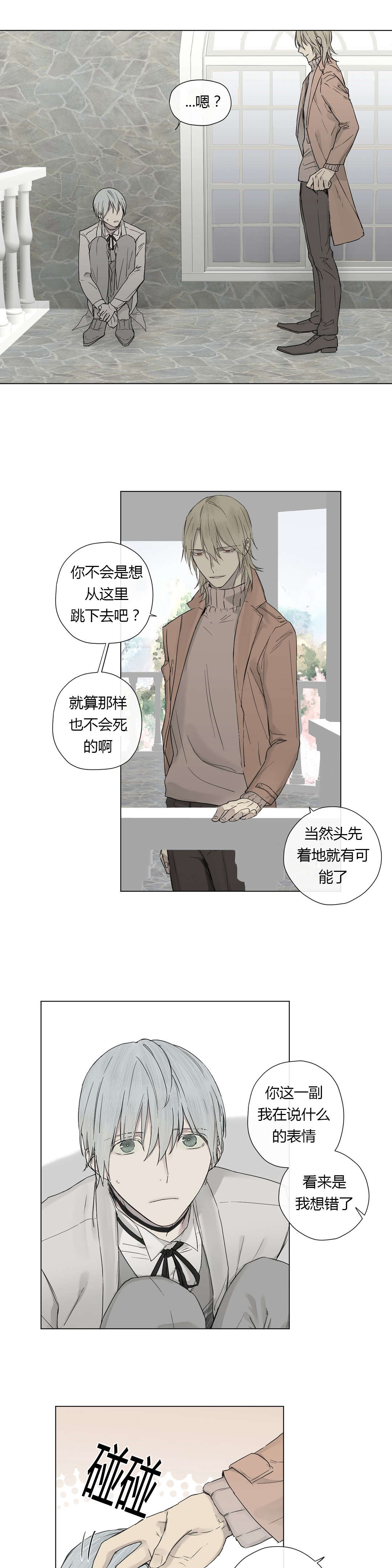 王室仆役漫画,第17章：大哥的语重心长4图