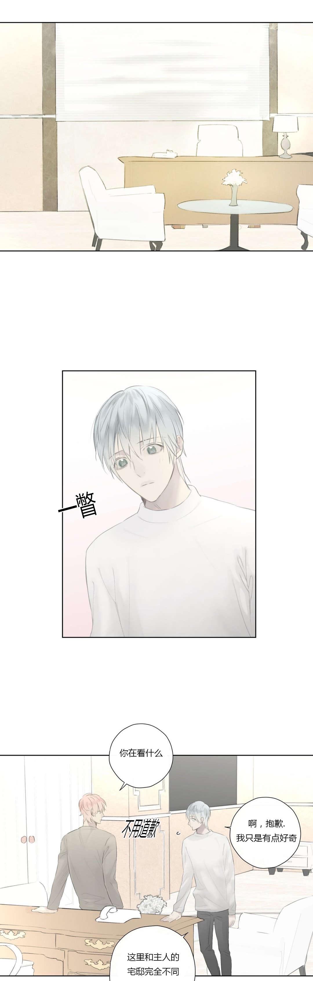 王室仆役漫画,第54章：我太生气了4图