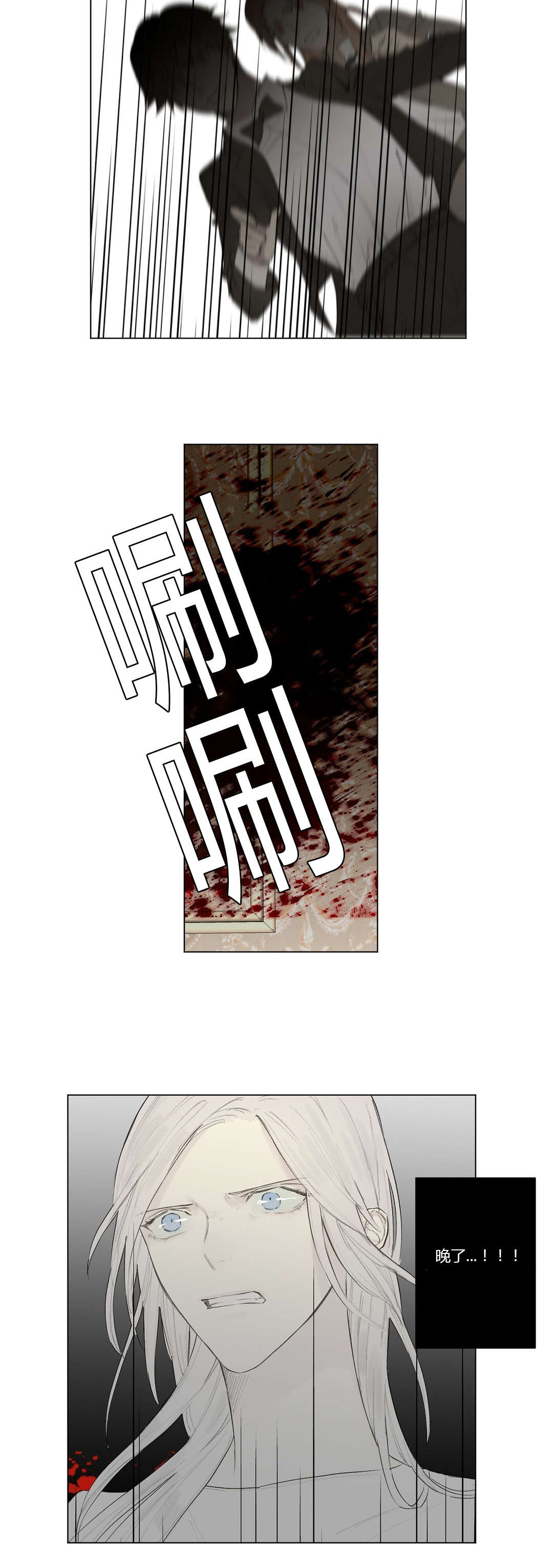 王室仆役漫画,第28章：支离破碎3图