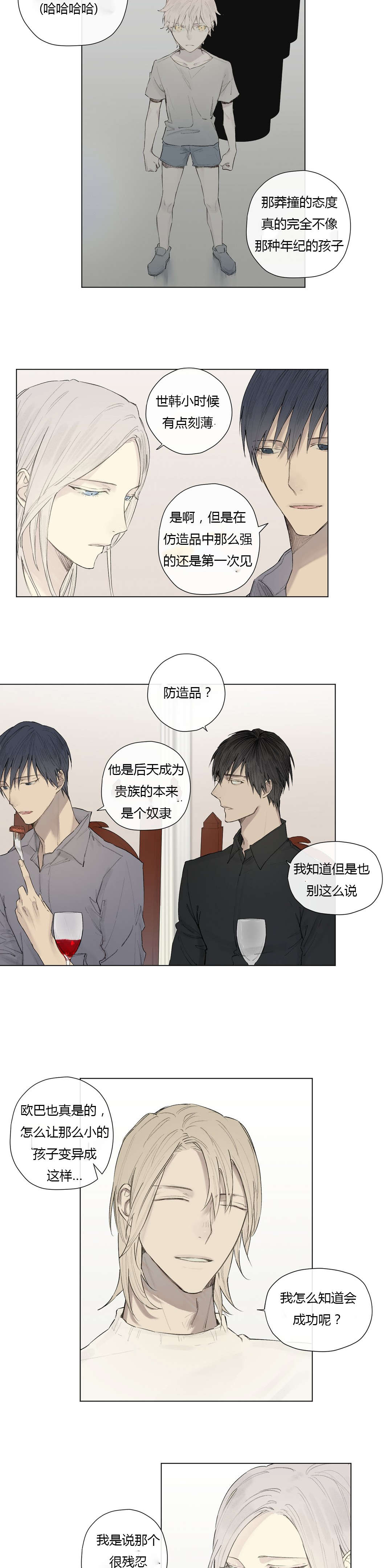 王室仆役漫画,第27章：曾经少年（2）3图