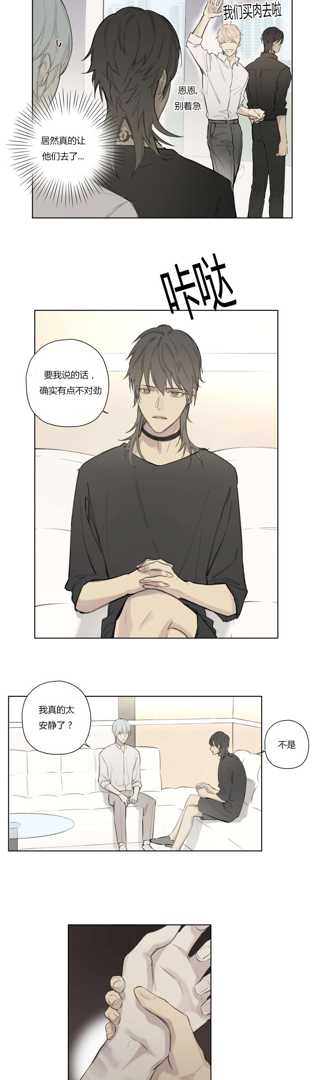 王室仆役漫画,第74章：拜访世韩家3图