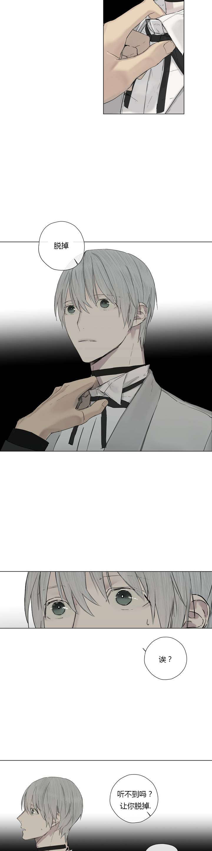 王室仆役漫画,第9章：被欺负了1图