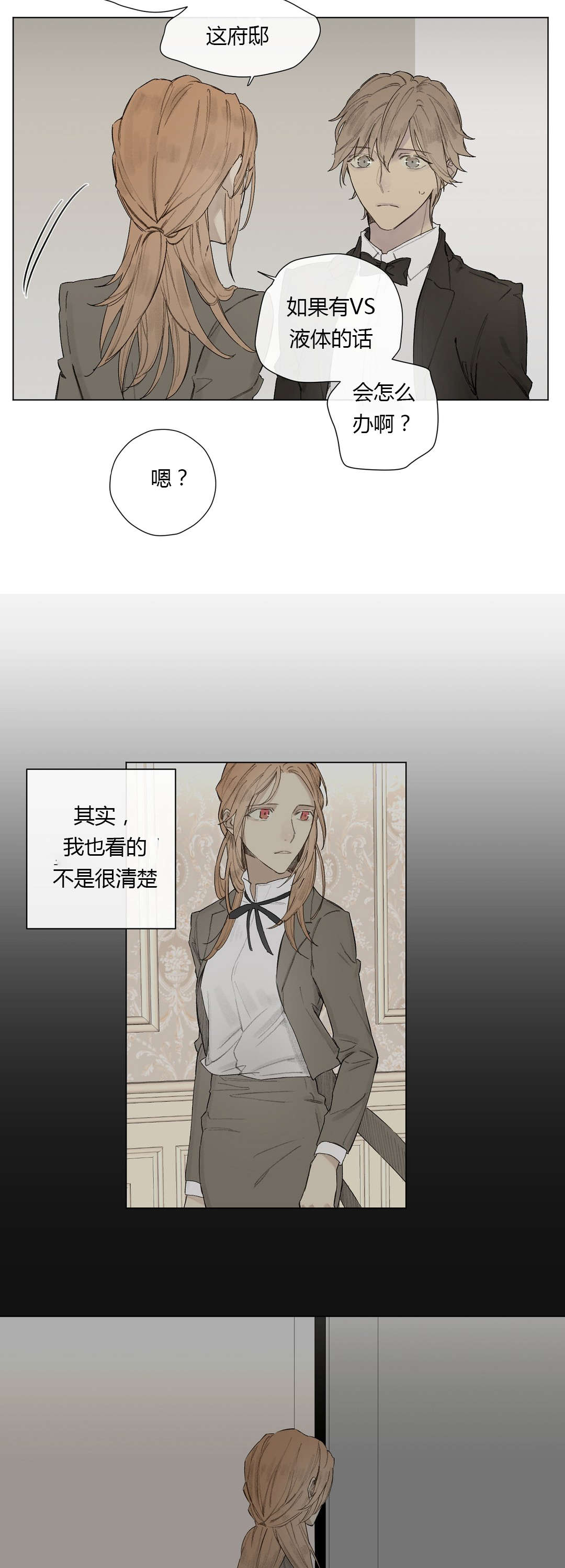 王室仆役漫画,第26章：曾经少年（1）1图