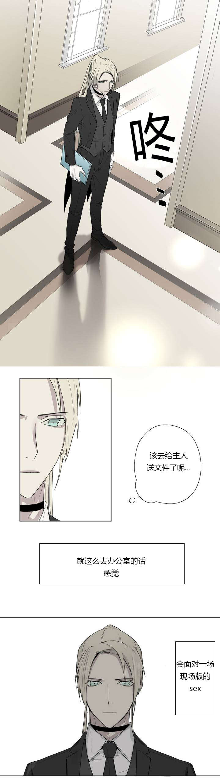 王室仆役漫画,第2章：著名贵族4图