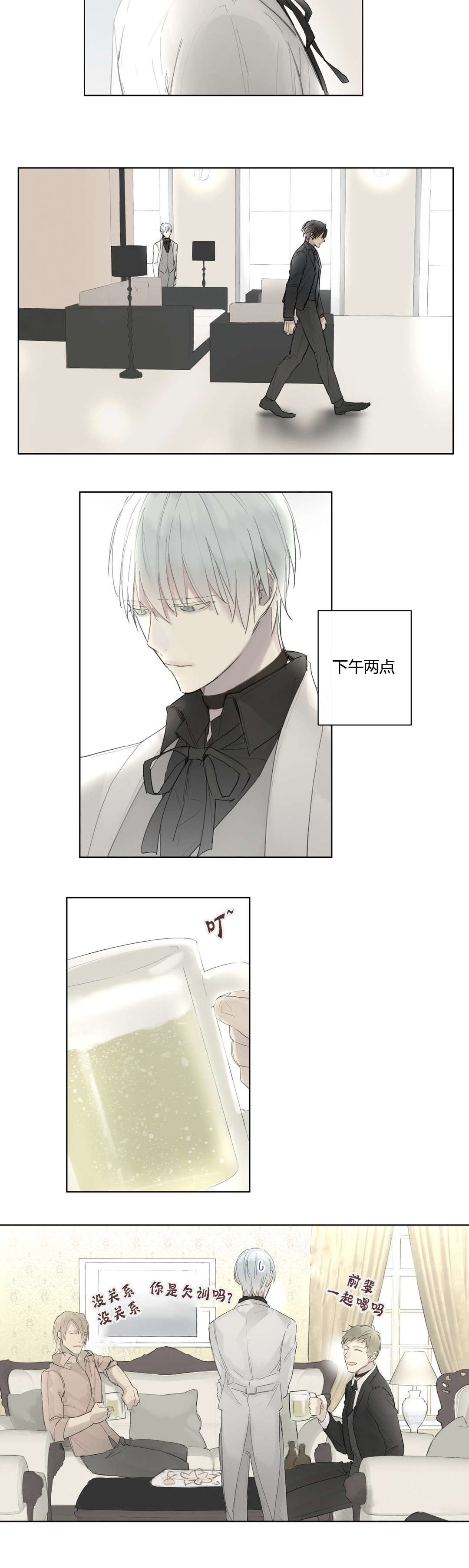 王室仆役漫画,第37章：主动5图