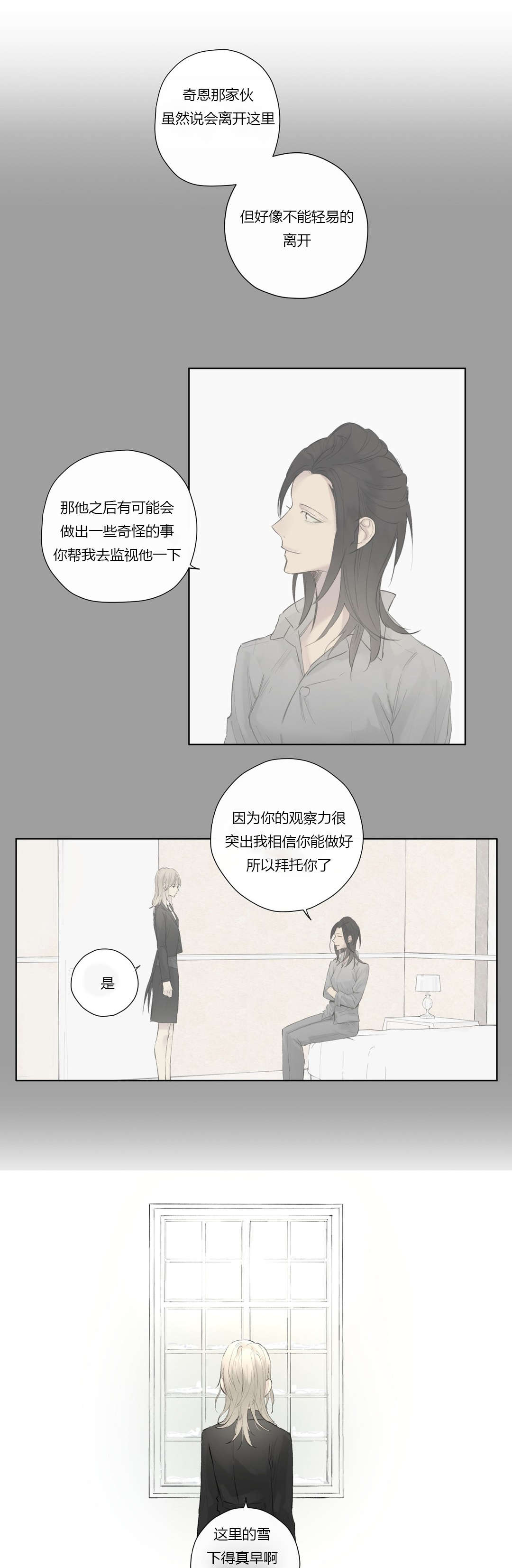 王室仆役漫画,第45章：施压3图
