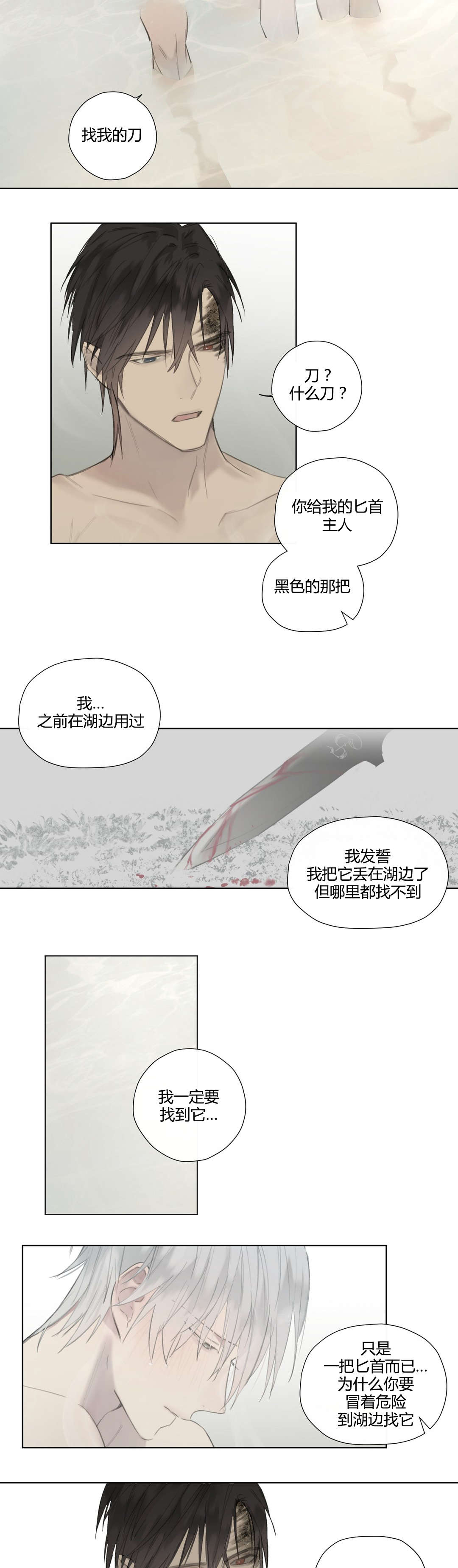 王室仆役漫画,第52章：落水4图