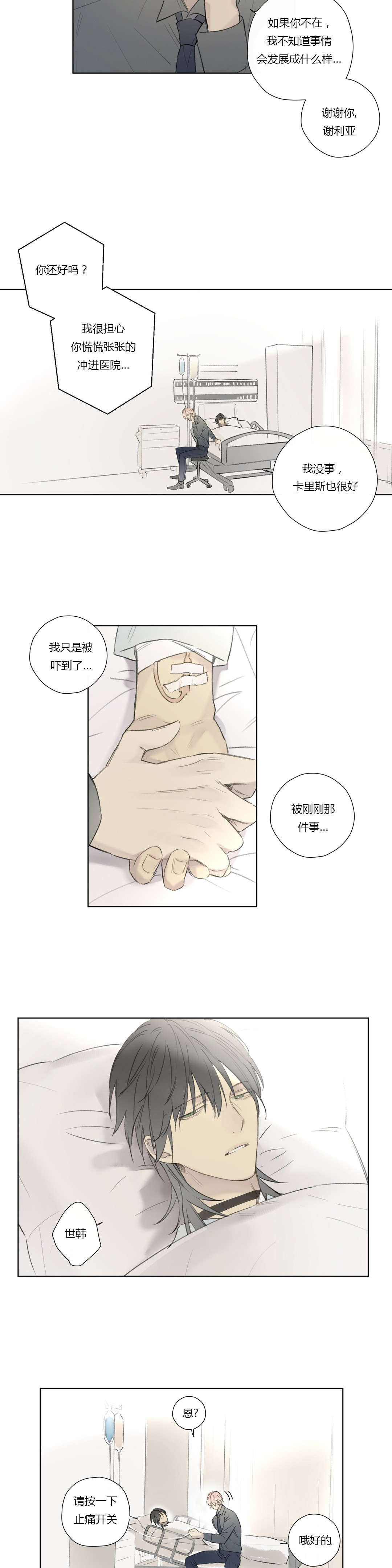 王室仆役漫画,第56章：敌人入侵(2)1图