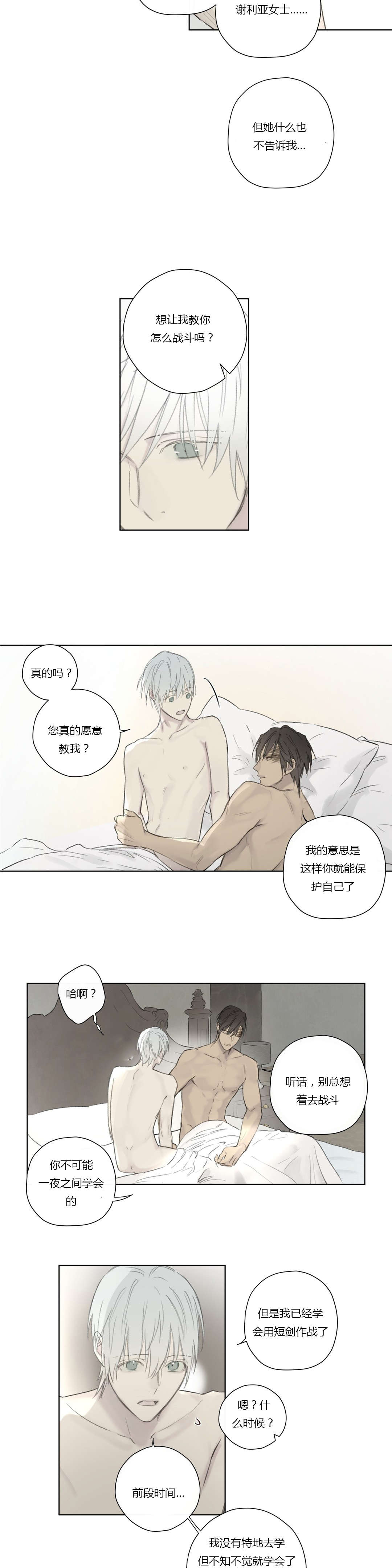 王室仆役漫画,第62章：酒后胡言4图