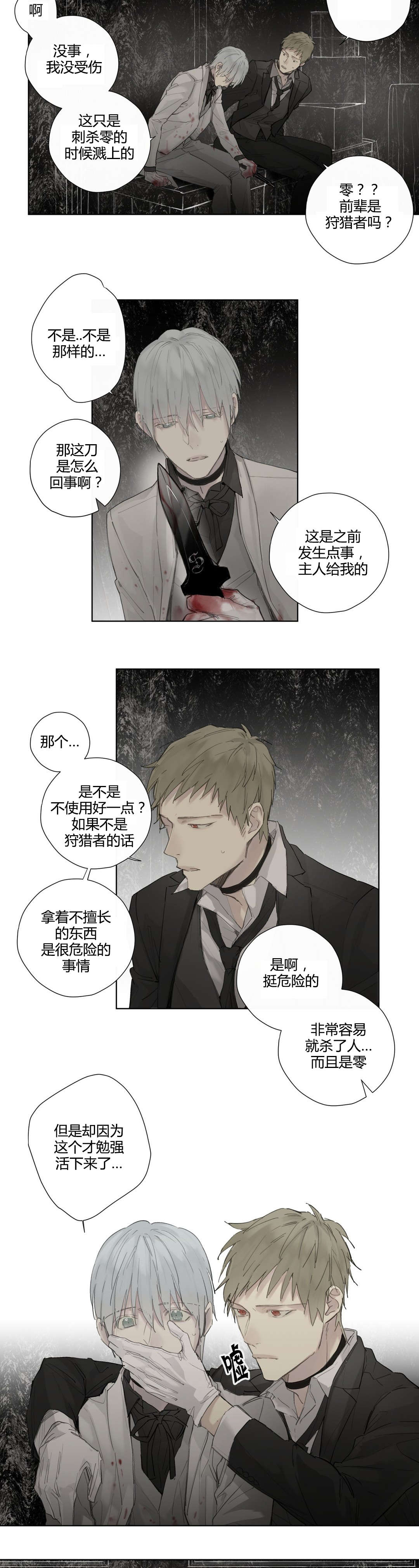 王室仆役漫画,第40章：危险时刻(2)2图