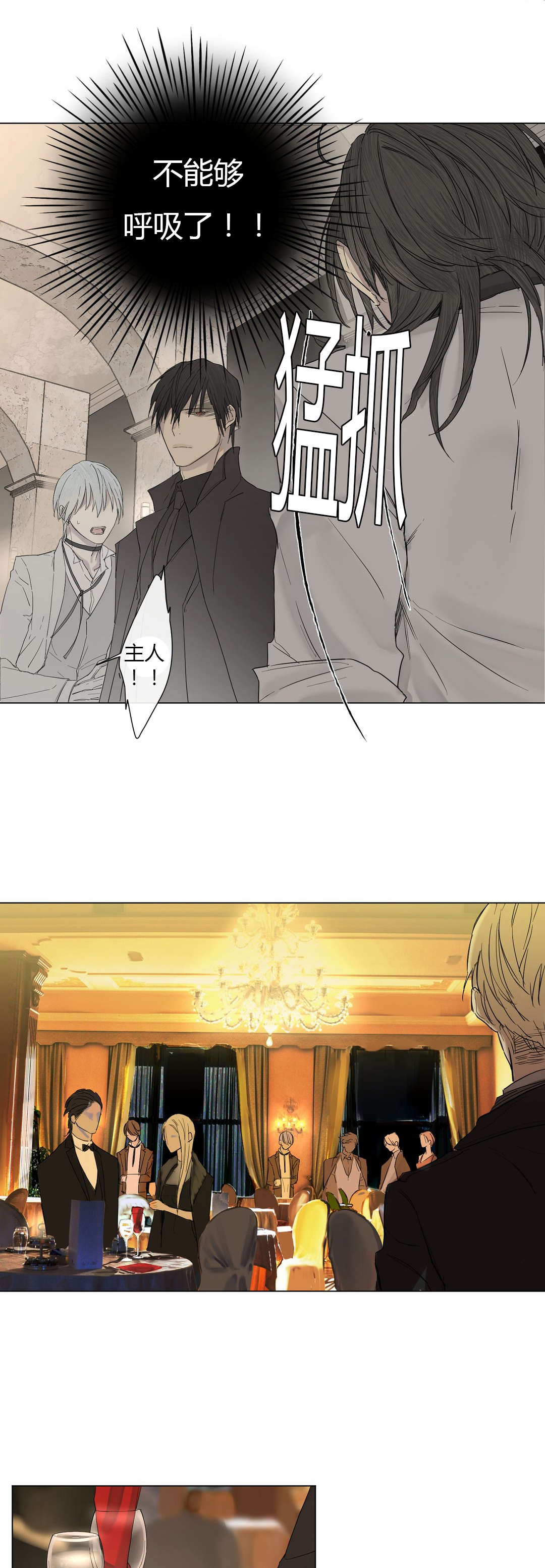 王室仆役漫画,第14章：不满（2）5图