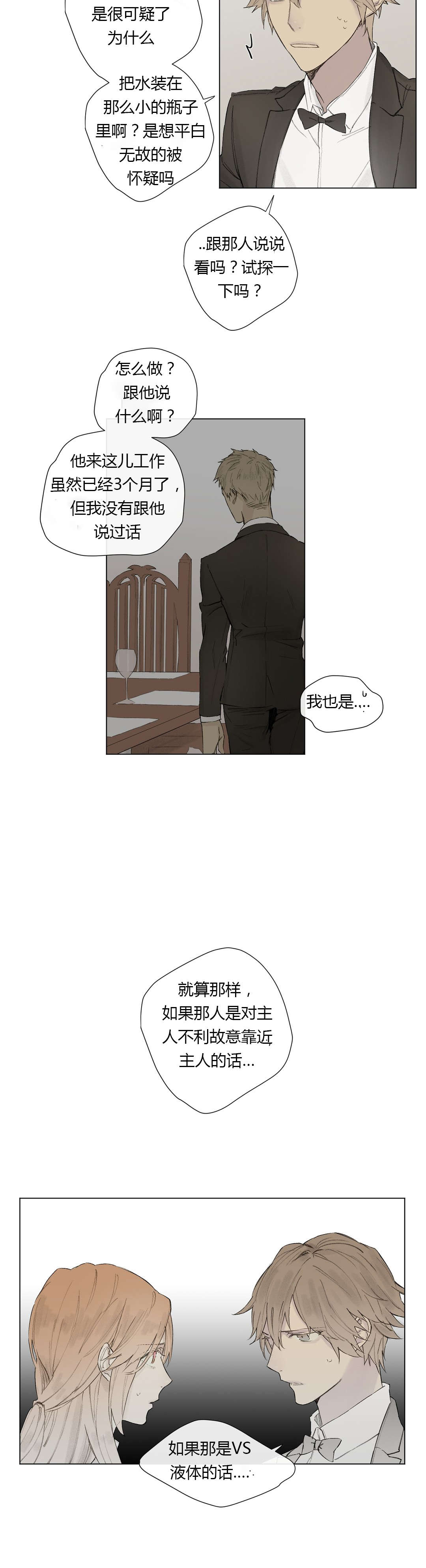 王室仆役漫画,第26章：曾经少年（1）3图