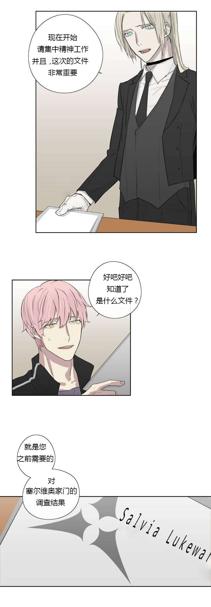 王室仆役漫画,第3章：发现了照片3图