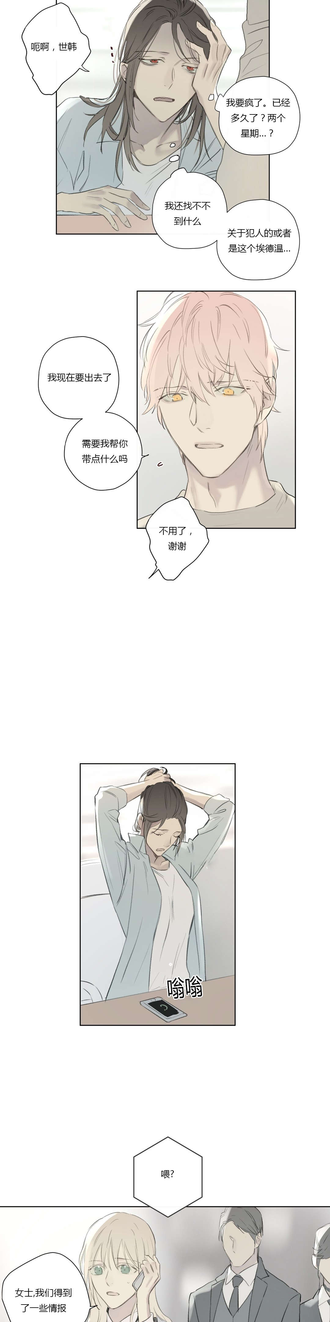 王室仆役漫画,第63章：找到线索1图