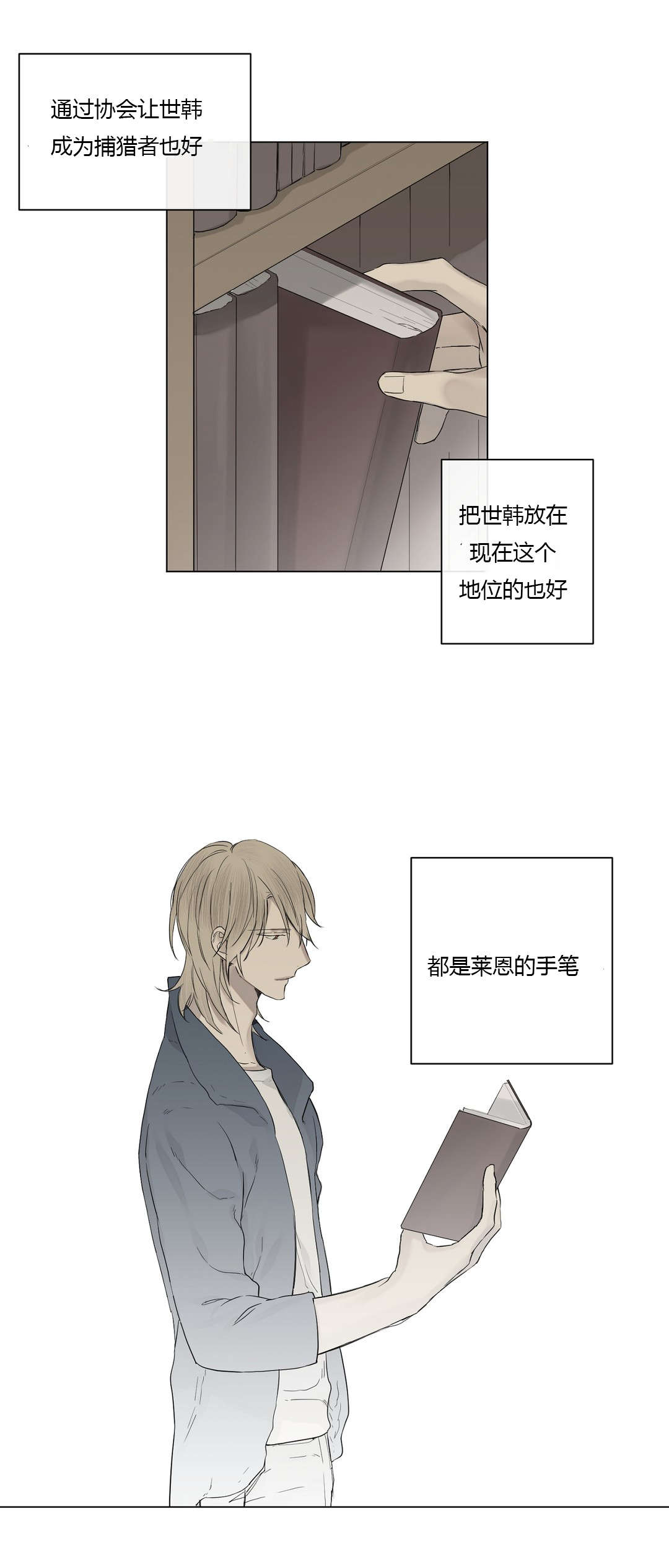 王室仆役漫画,第20章：神秘组织4图