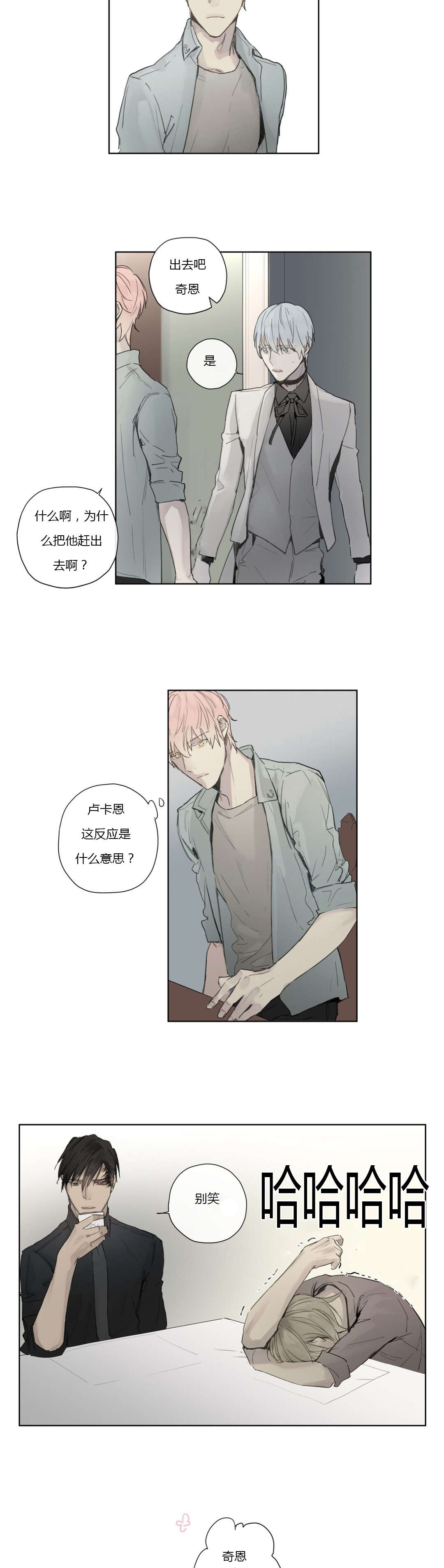 王室仆役漫画,第33章：外出3图