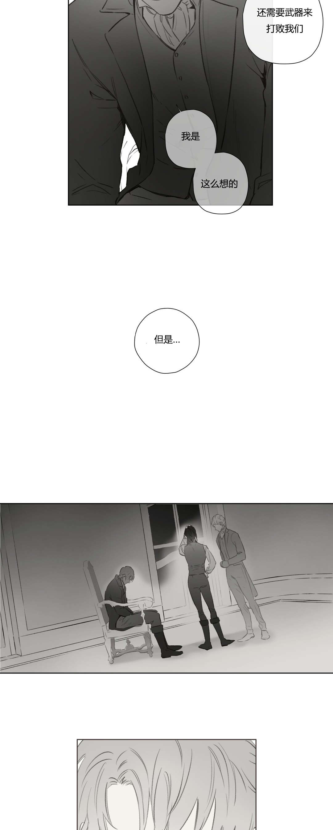 王室仆役漫画,第72章：昔日重现(2)5图