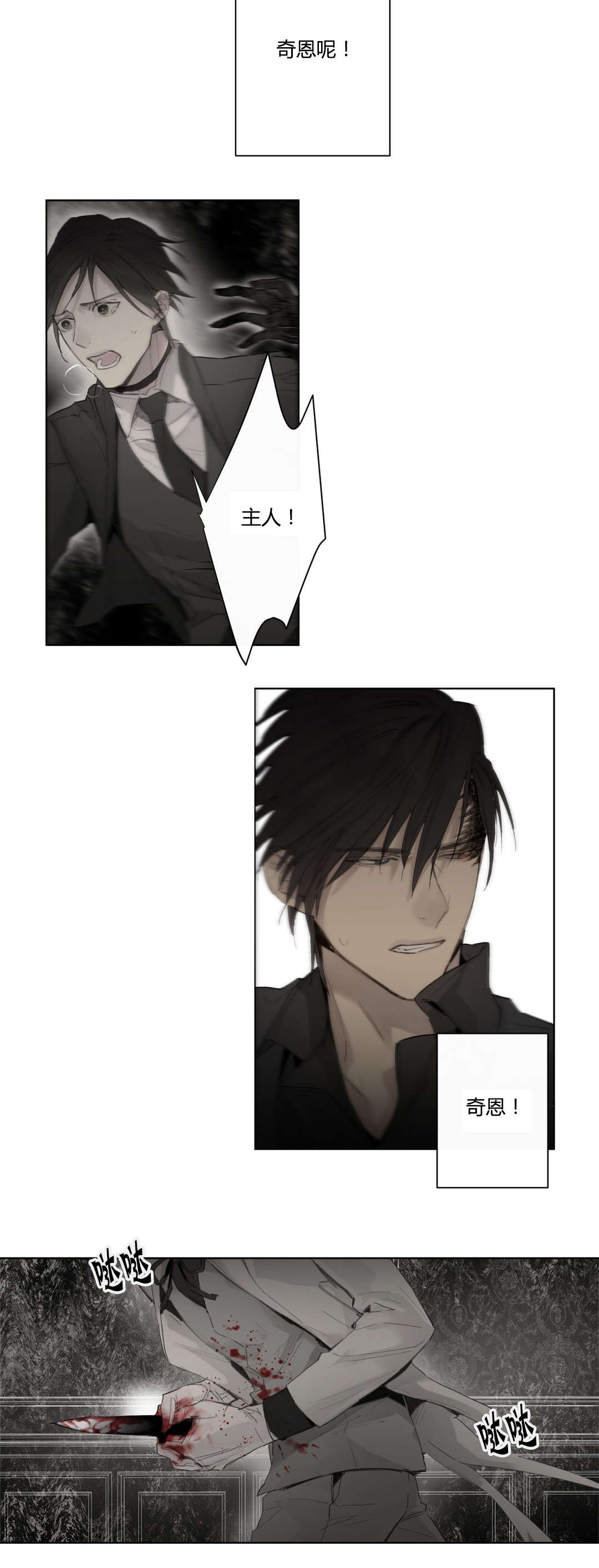 王室仆役漫画,第39章：危险时刻(1)5图