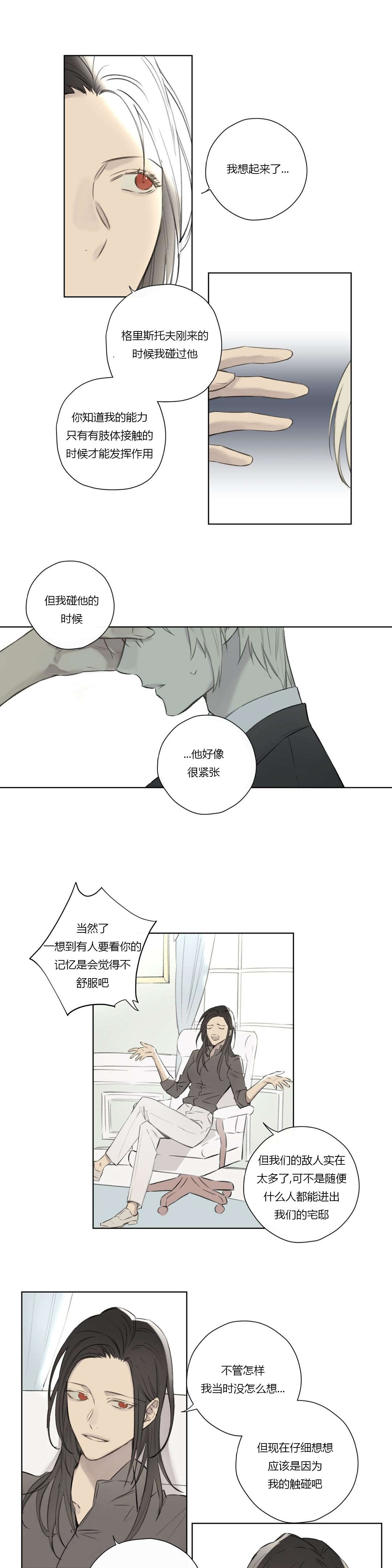 王室仆役漫画,第67章：潜伏(1)2图