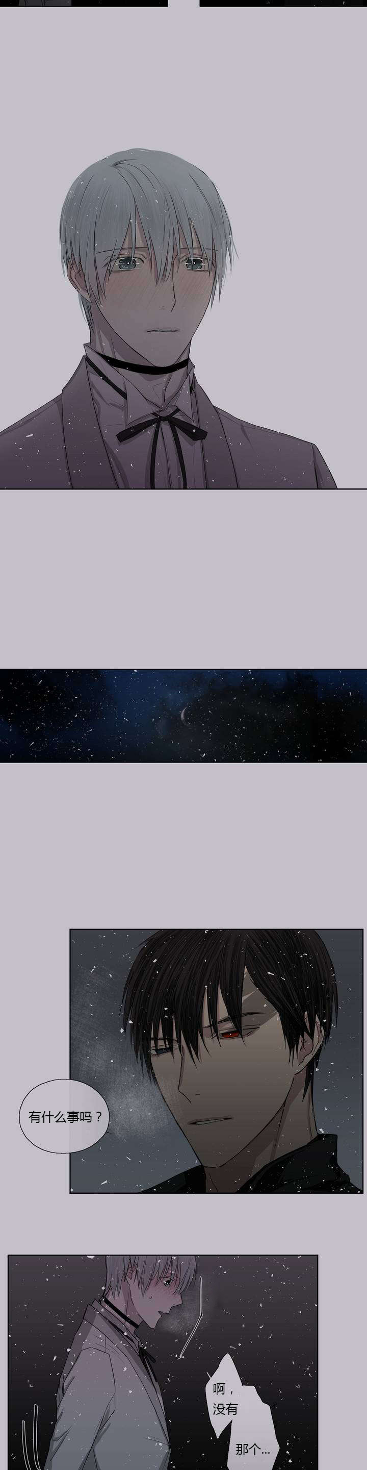 王室仆役漫画,第5章：胡思乱想3图