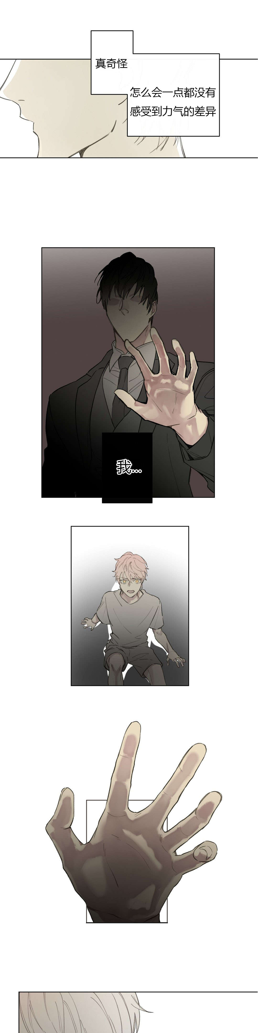 王室仆役漫画,第78章：世韩和卡利斯的糖（上）1图