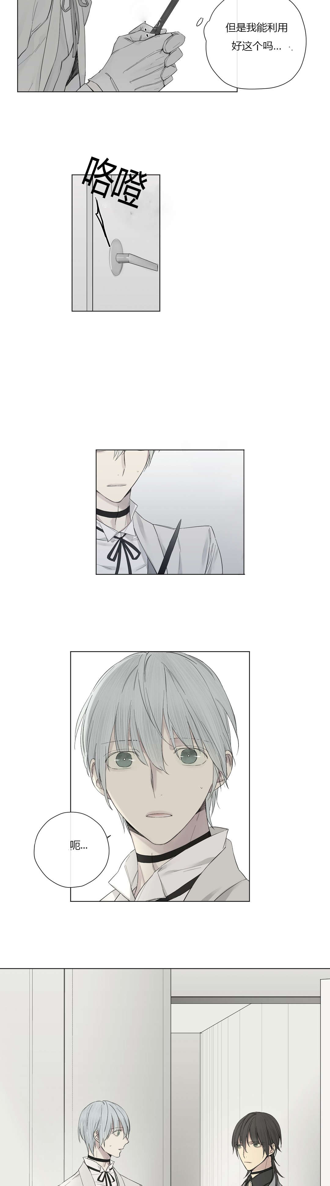 王室仆役漫画,第22章：调虎离山4图