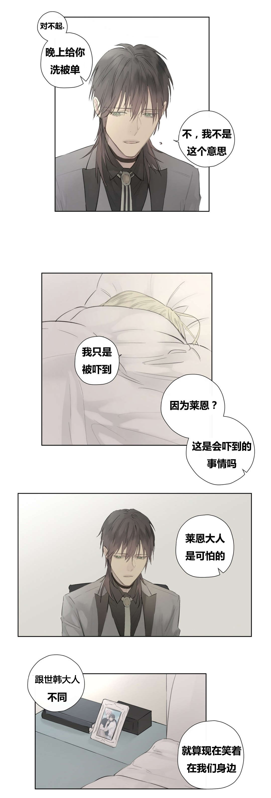 王室仆役漫画,第51章：克里斯托夫的小心事儿3图