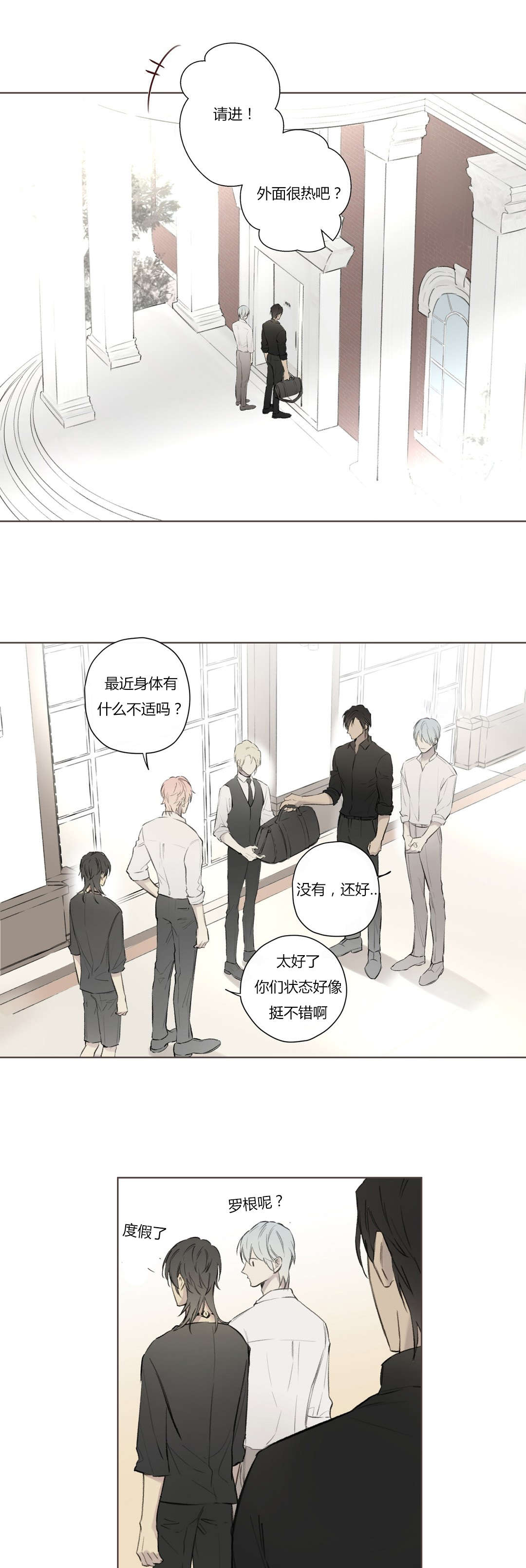 王室仆役漫画,第73章：消失的人和事4图