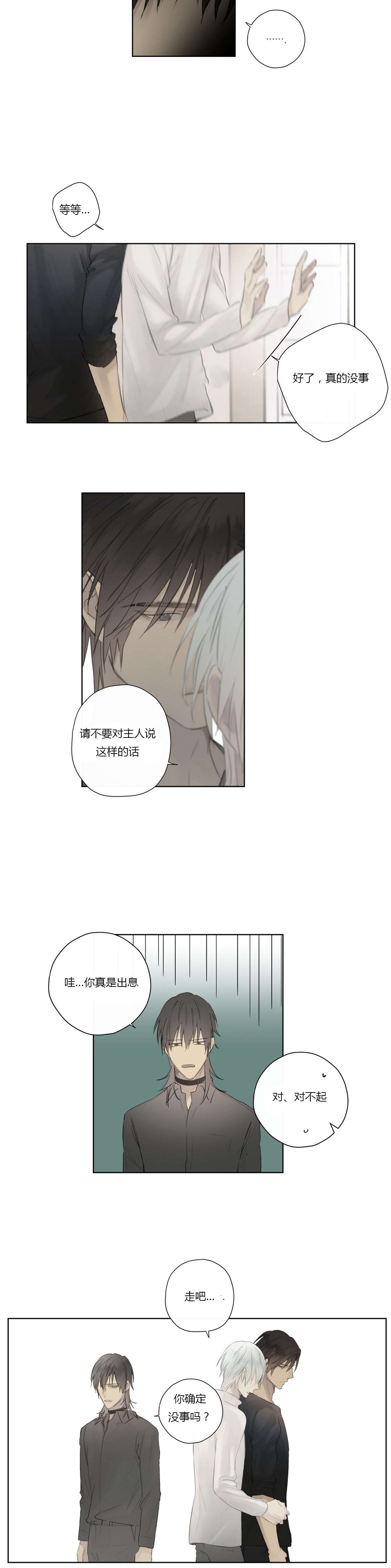 王室仆役漫画,第54章：我太生气了3图