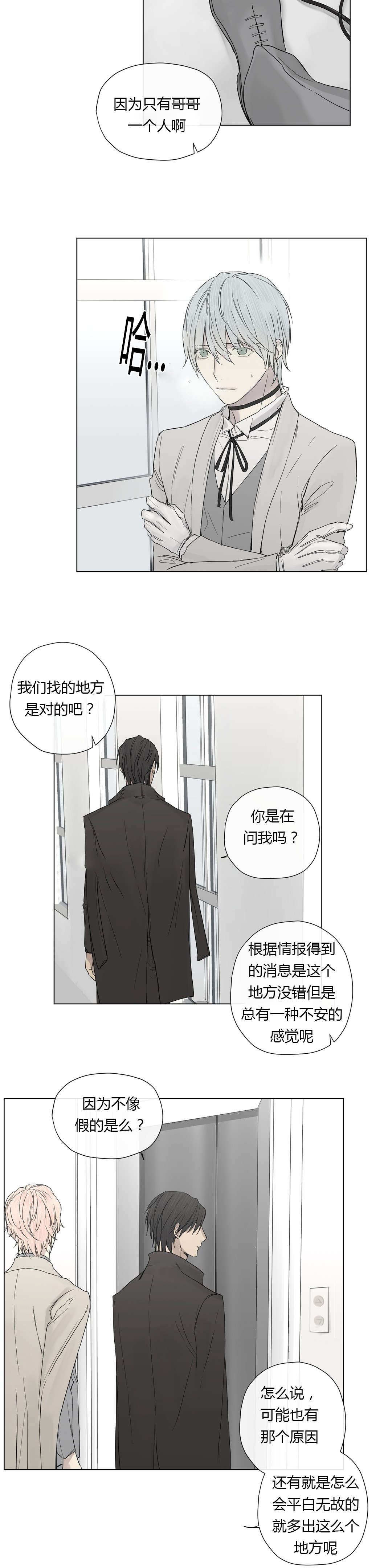 王室仆役漫画,第15章：大哥出现4图