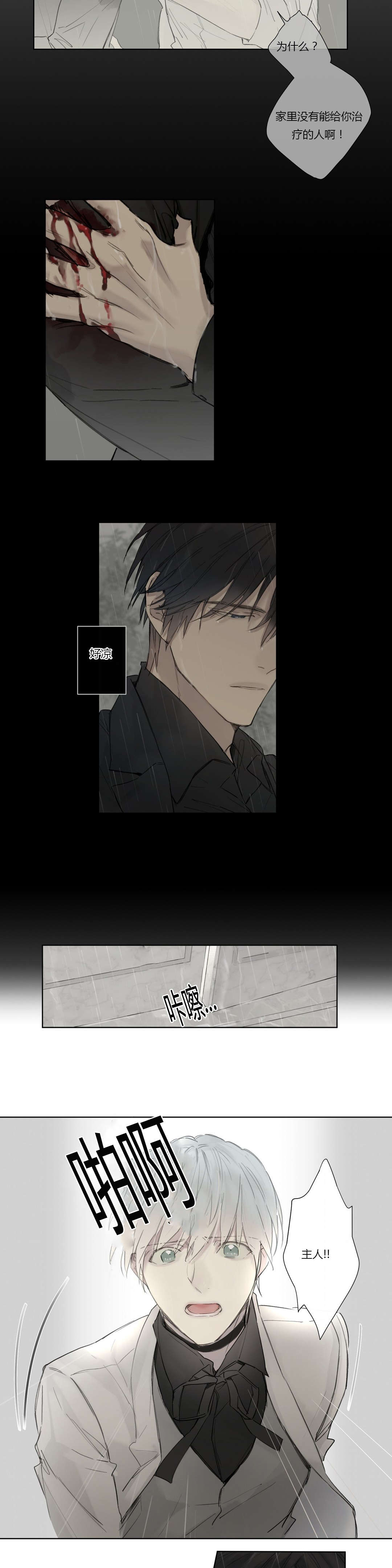 王室仆役漫画,第36章：受伤2图