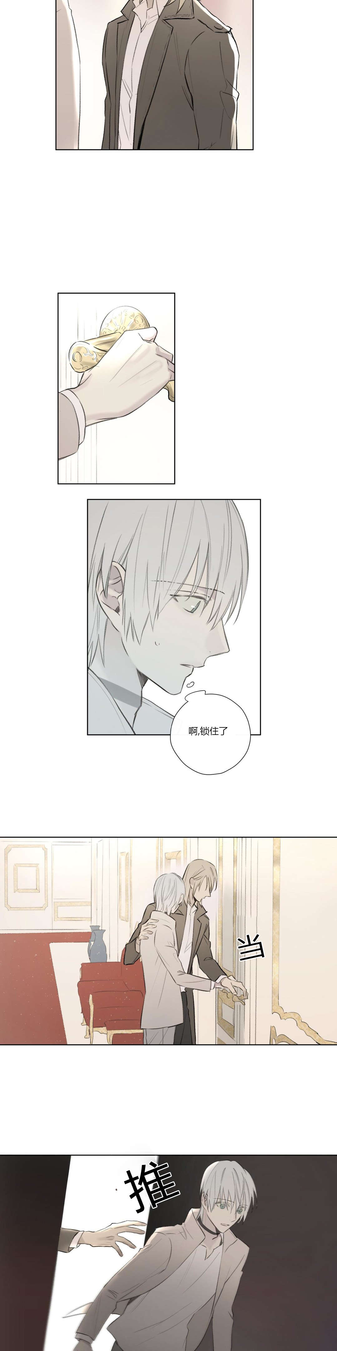 王室仆役漫画,第64章：冒险2图