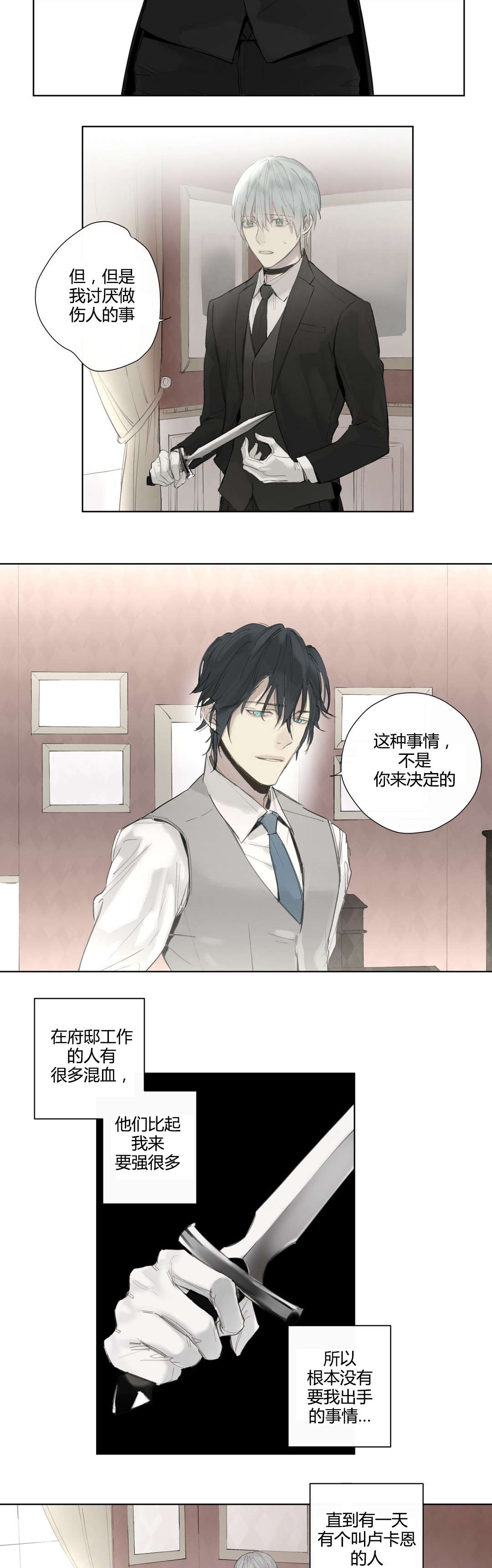 王室仆役漫画,第41章：抹去的记忆1图