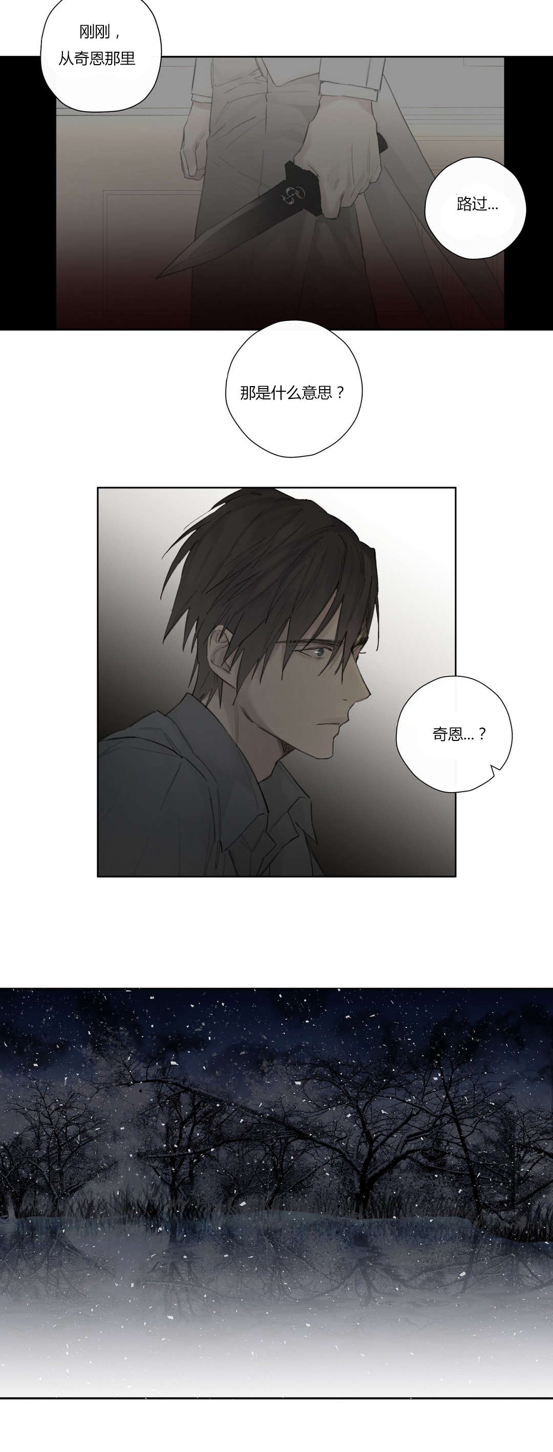 王室仆役漫画,第47章：下手真狠4图