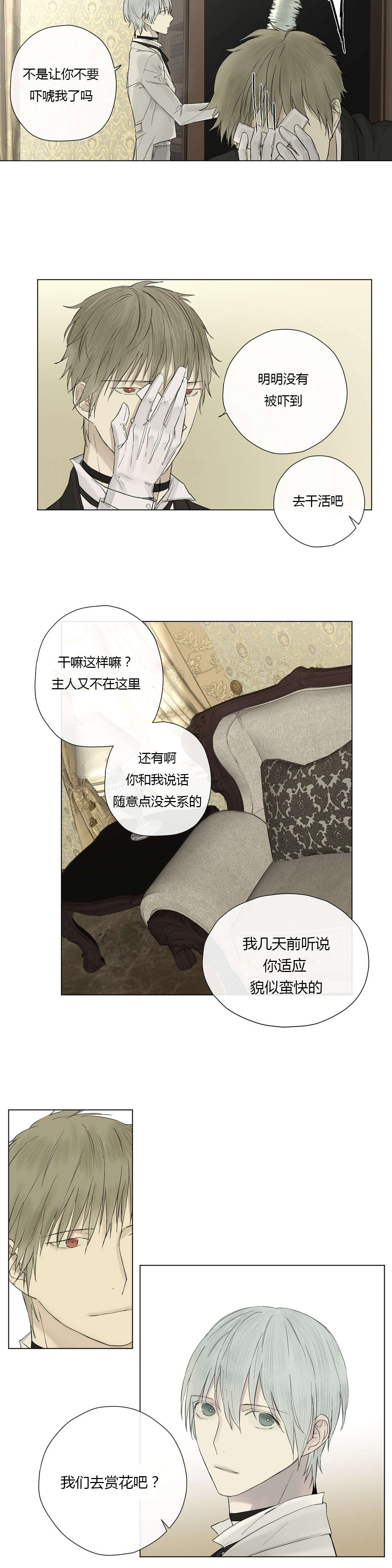 王室仆役漫画,第16章：这也能吃醋！2图