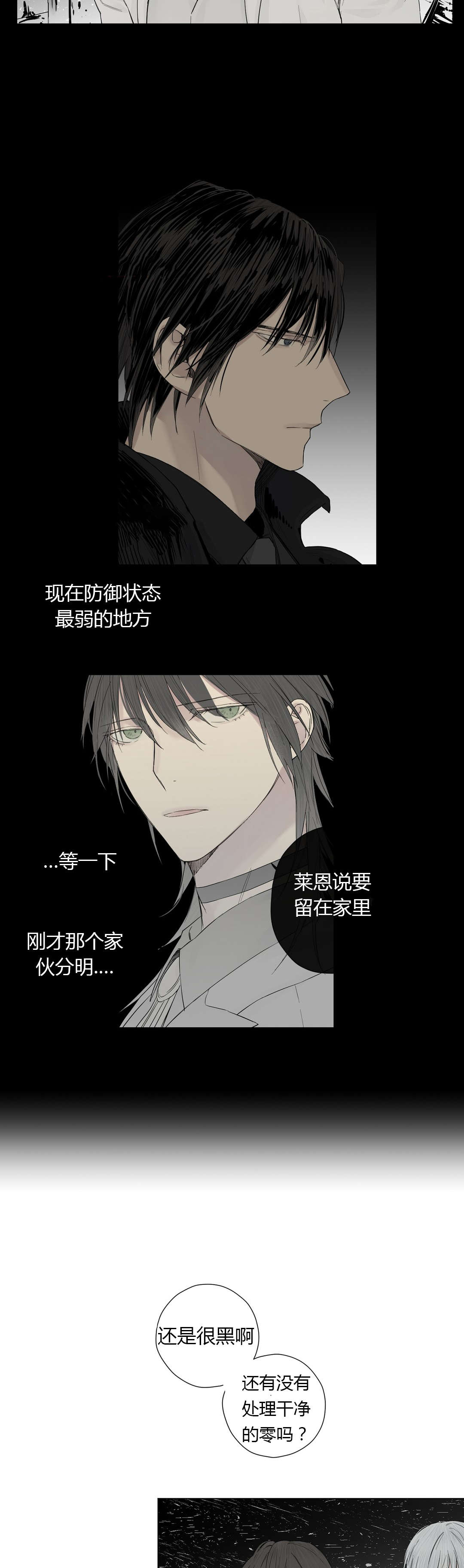 王室仆役漫画,第22章：调虎离山1图