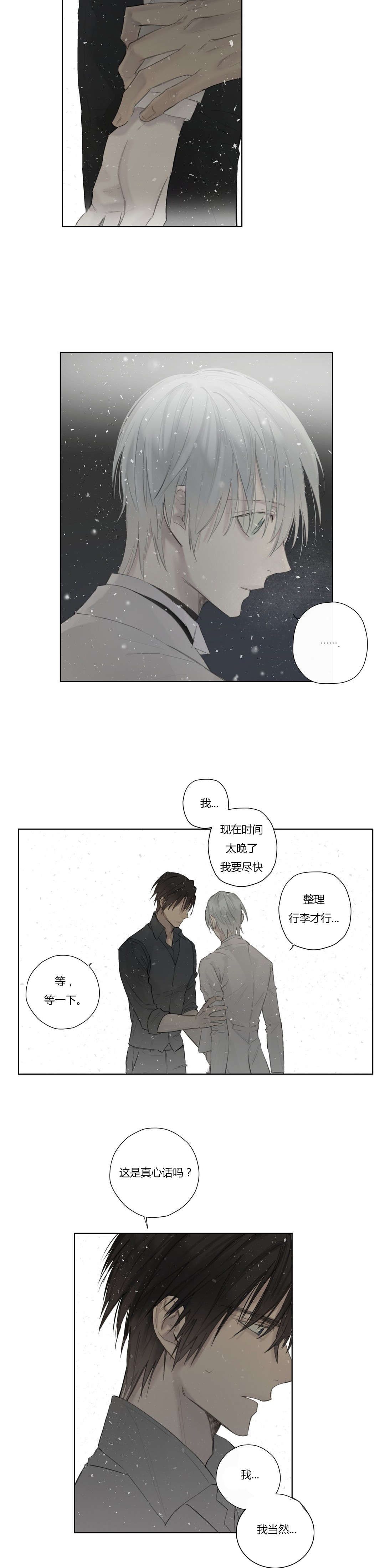 王室仆役漫画,第46章：告别1图