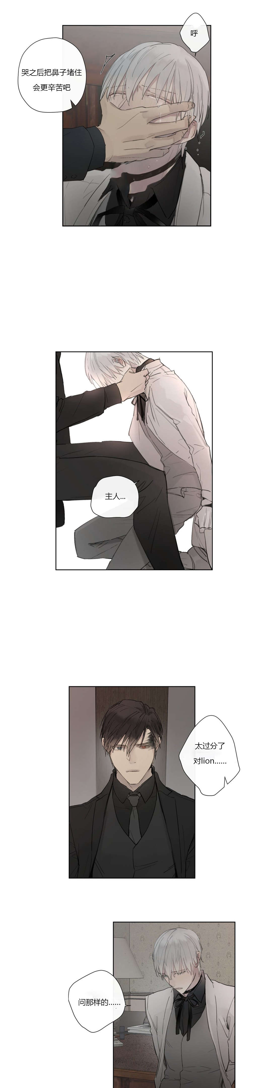 王室仆役漫画,第33章：外出1图