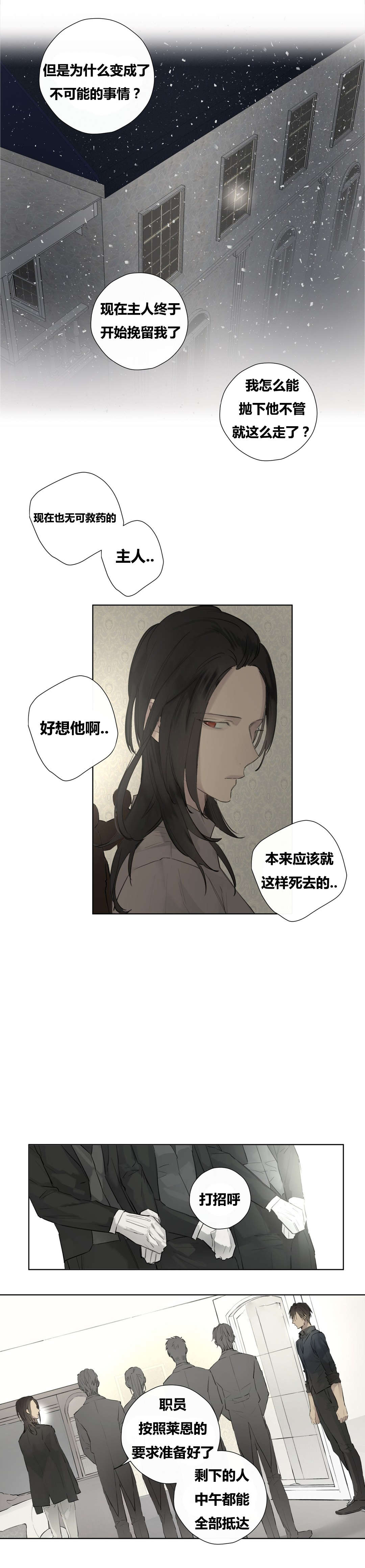 王室仆役漫画,第48章：纹样不见了2图