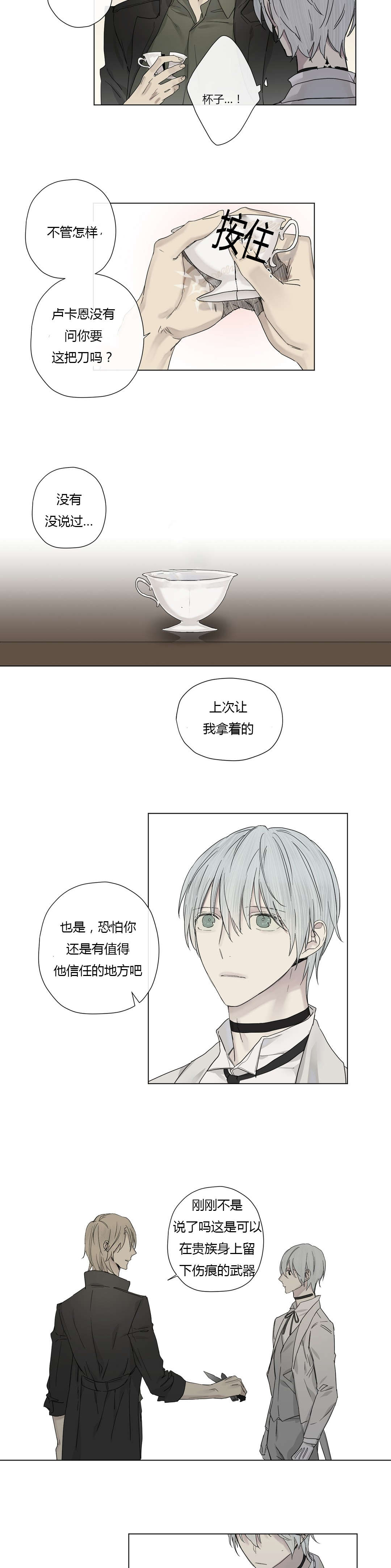 王室仆役漫画,第23章：第一次碰手4图