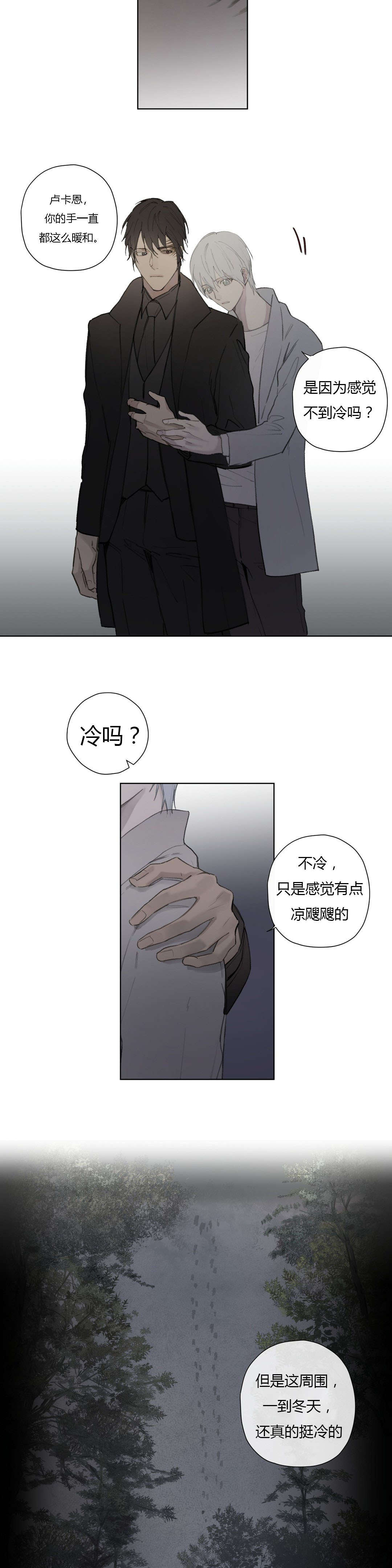 王室仆役漫画,第80章：我害怕你孤单3图