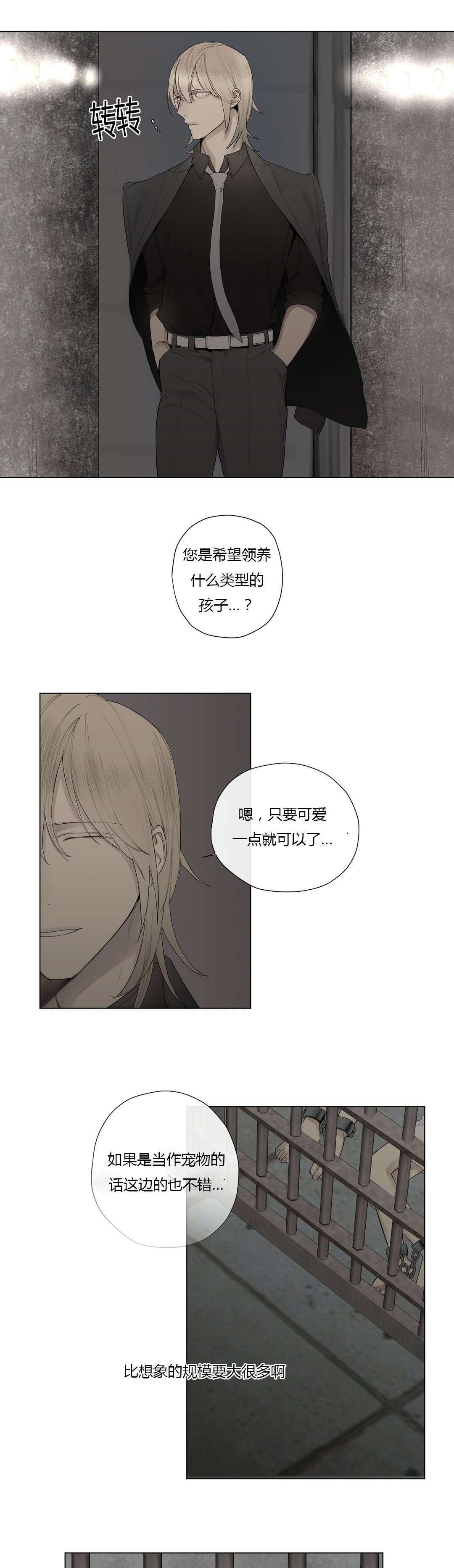 王室仆役漫画,第25章：奴隶or贵族3图