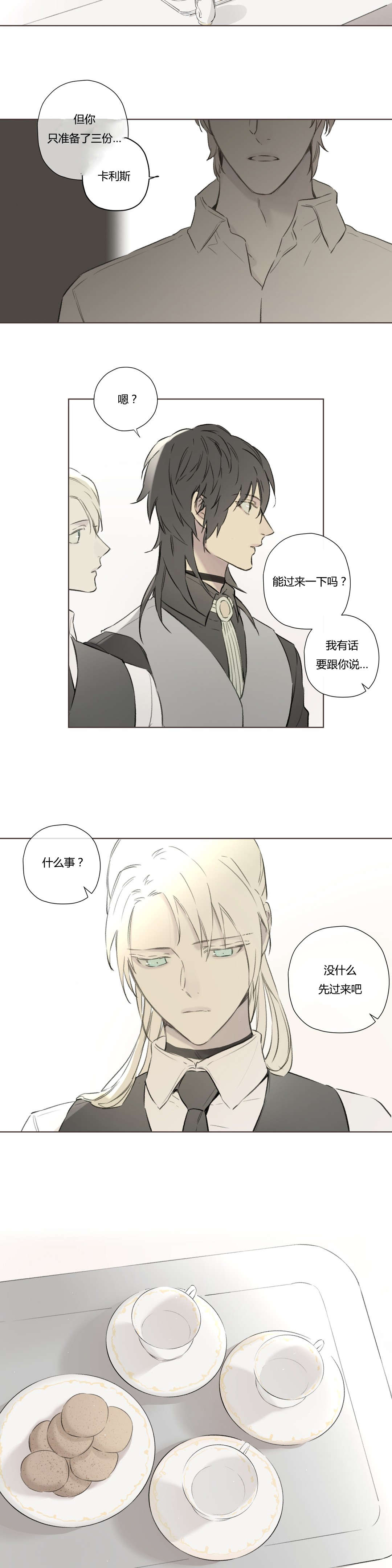 王室仆役漫画,第73章：消失的人和事3图