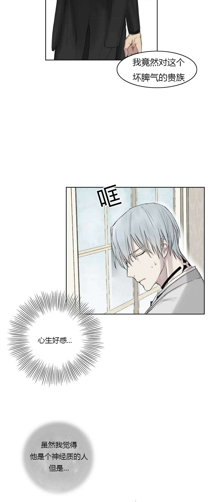 王室仆役漫画,第5章：胡思乱想2图