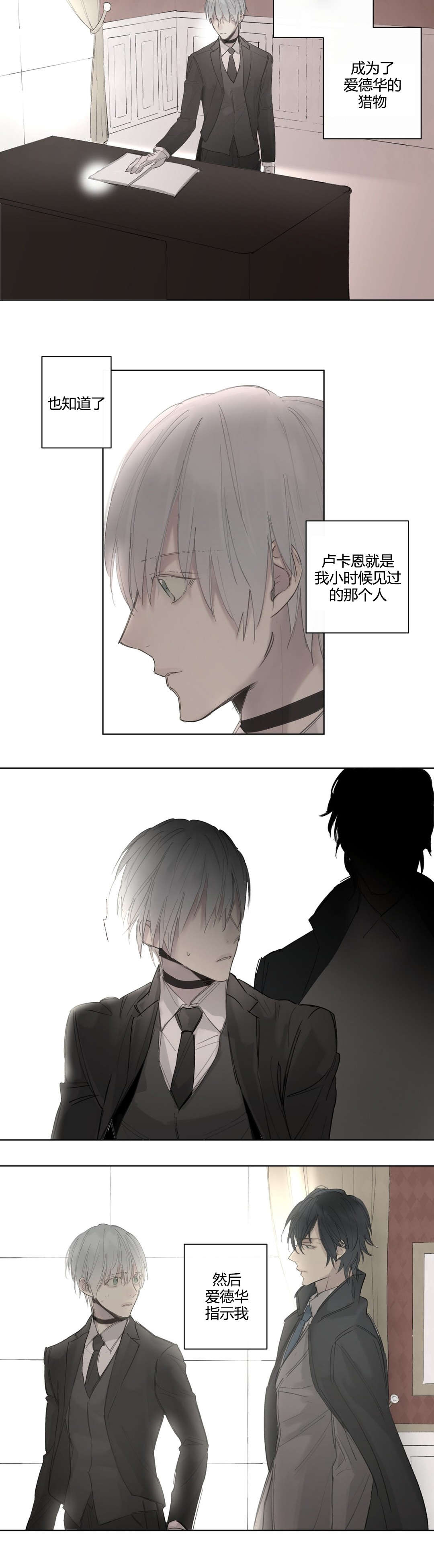 王室仆役漫画,第41章：抹去的记忆2图