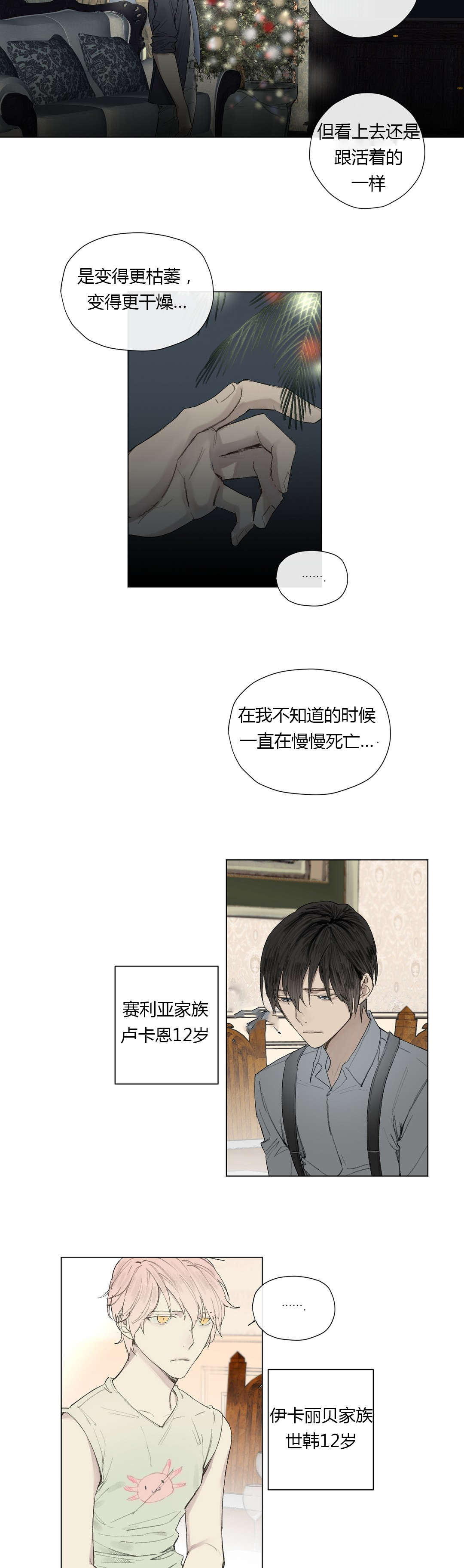 王室仆役漫画,第26章：曾经少年（1）4图