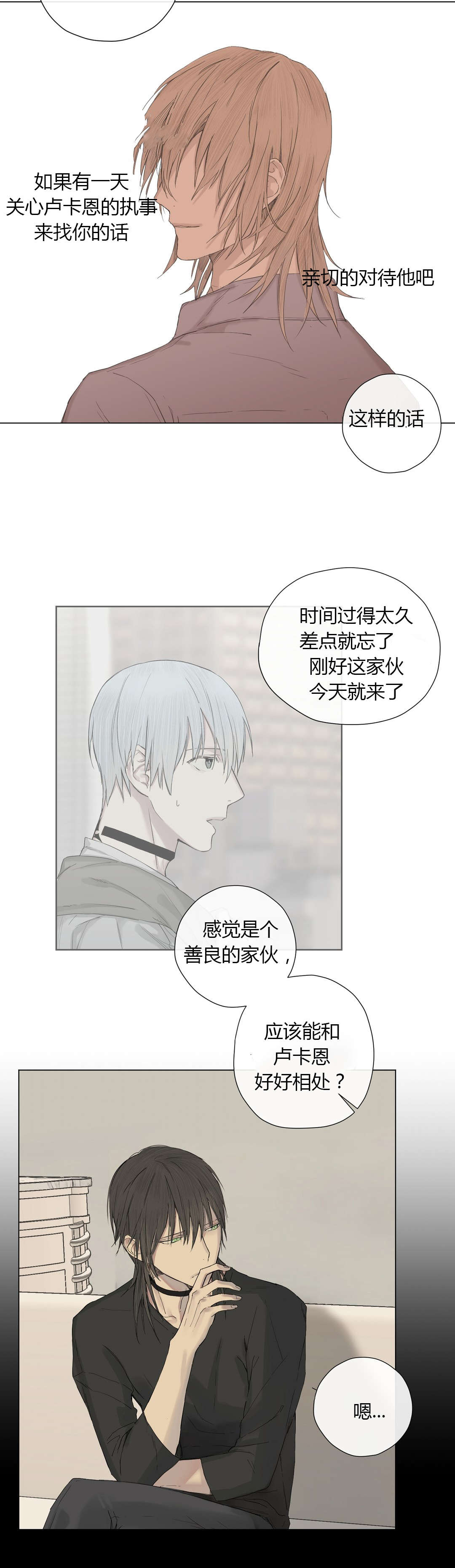 王室仆役漫画,第9章：被欺负了5图